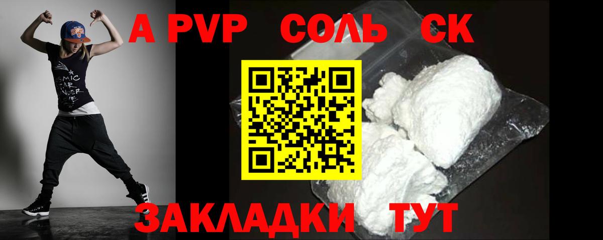 A-PVP мука  где продают   А ПВП СК  Альфа ПВП  Alfa_PVP Соль  Усолье-Сибирское 