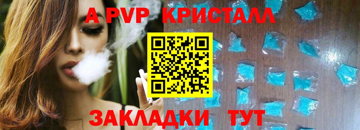Усолье-Сибирское  А ПВП СК  А ПВП кристаллы  Вход с VPN  как найти закладки  APVP СК КРИС 
