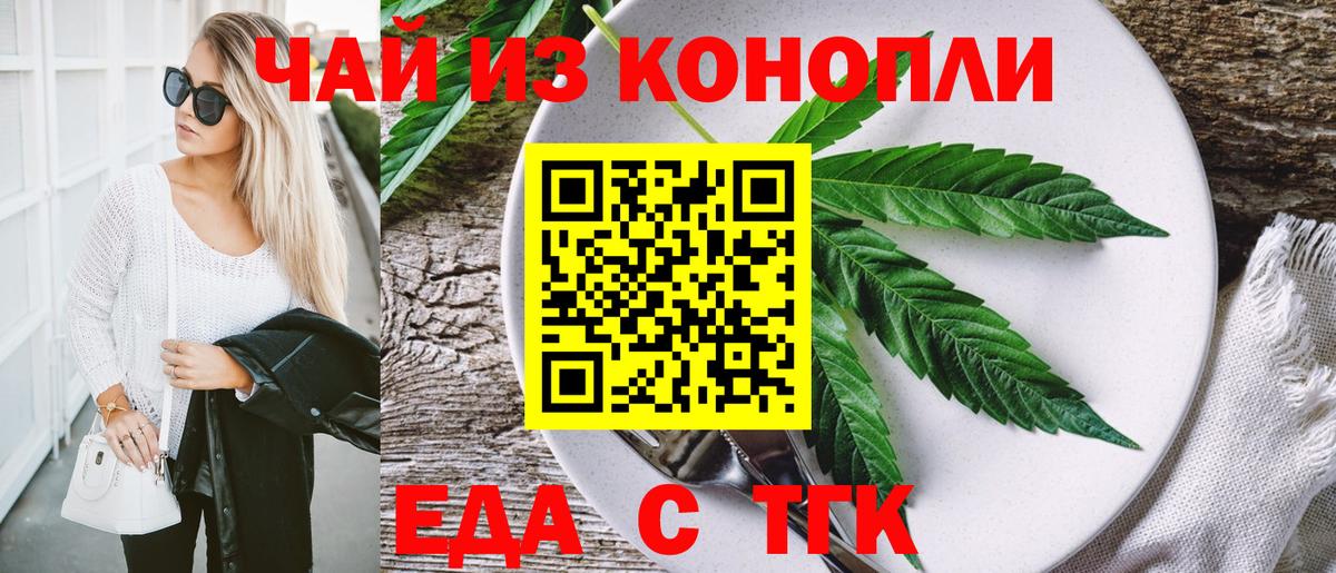 Усолье-Сибирское  Cannafood марихуана  Вход с VPN 