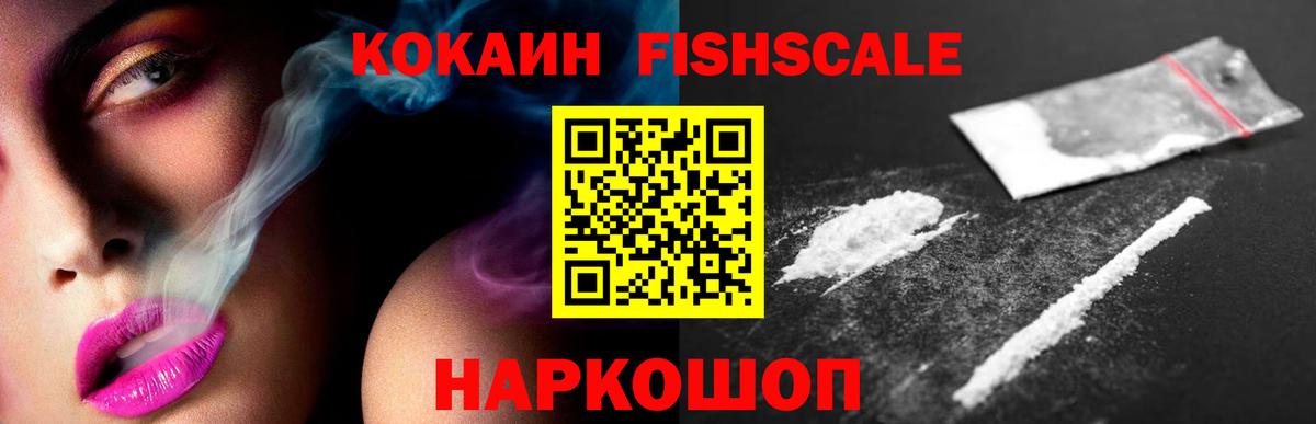 Усолье-Сибирское  COCAIN Fish Scale  Cocaine 98%  Вход с VPN 