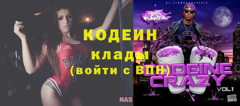 купить наркотики цена  Усолье-Сибирское  Codein Purple Drank 