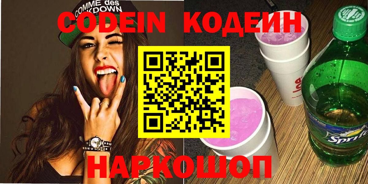 Кодеин напиток Lean (лин) Усолье-Сибирское