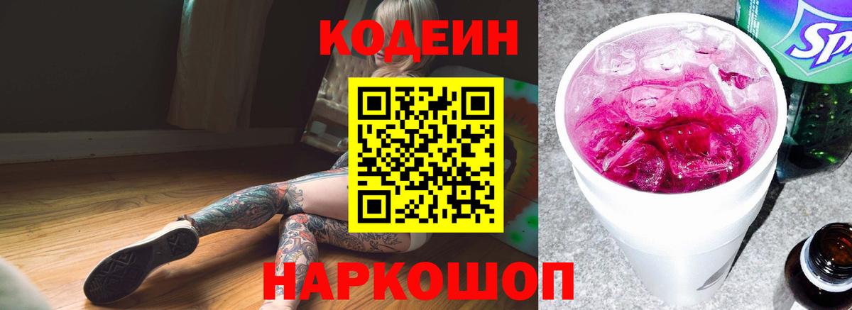 Кодеин напиток Lean (лин)  Кодеиновый сироп Lean напиток Lean (лин)  Усолье-Сибирское 