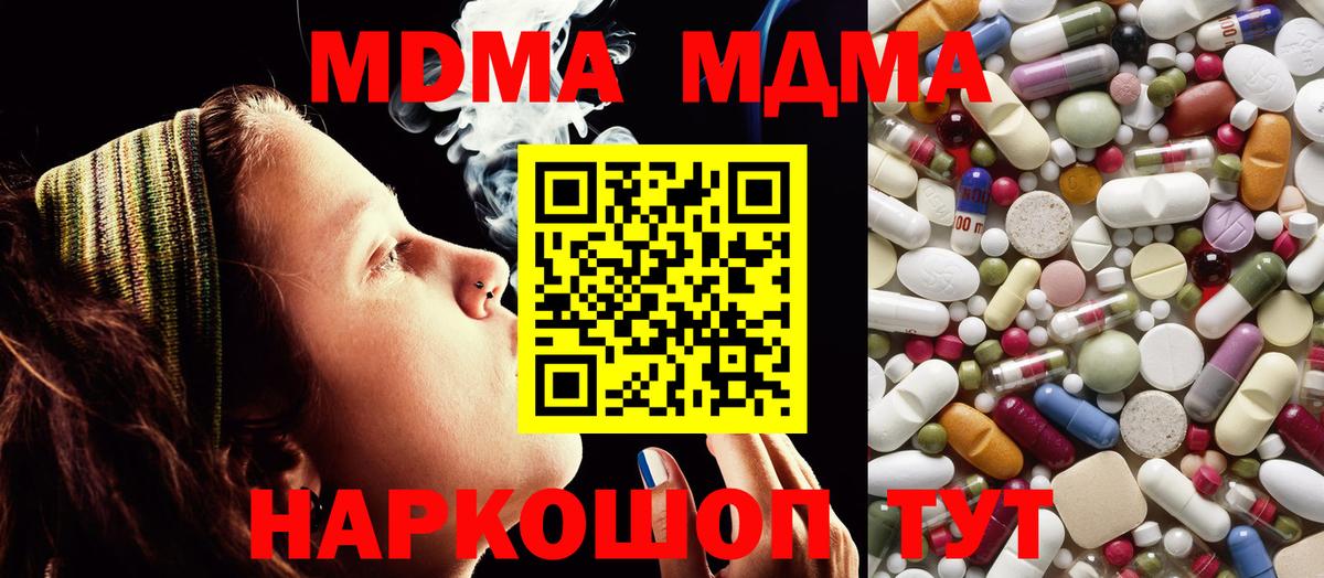 Усолье-Сибирское  MDMA VHQ  Вход с VPN  МДМА  MDMA Molly 