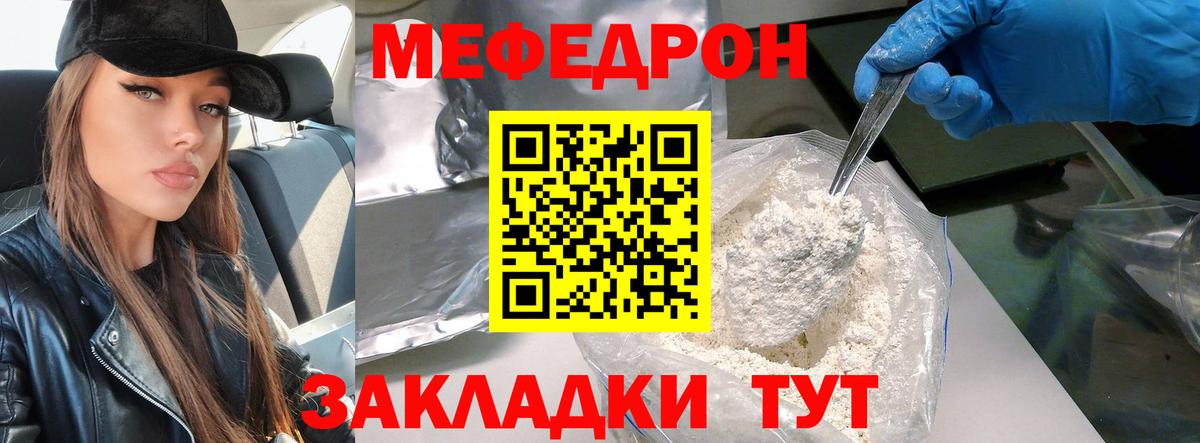 МЕФ mephedrone  Усолье-Сибирское  МЕФ  МЯУ-МЯУ мяу мяу 